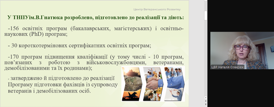 Презентація освітніх пропозицій ТНПУ ім.В.Гнатюка керівником ЦВР проф. Наталією Олексюк
